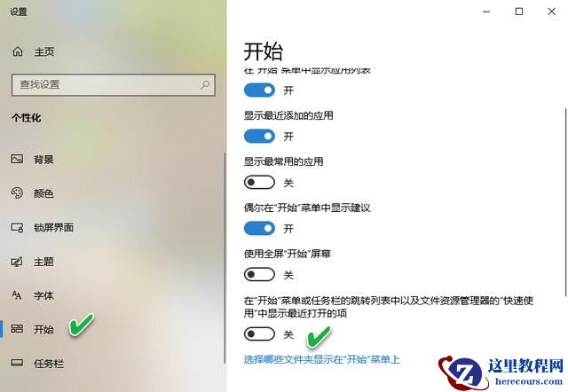 Win10专业版怎么很好地使用跳转列表？