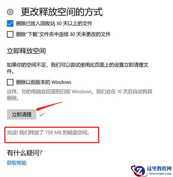 Win10自带清理功能如何使用？使用Win10自带清理功能的方法