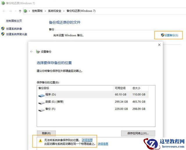 Win10超给力的备份功能你用过吗？Win10内置的三组备份功能