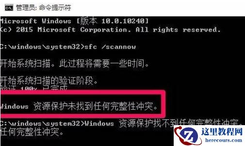 如何使用命令提示符修复Win10电脑？