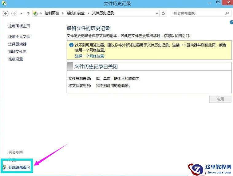 Win10专业版怎么备份系统？Win10专业版备份系统的方法