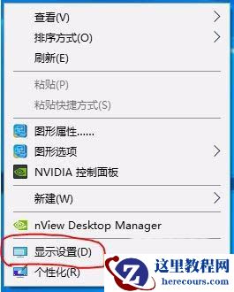 Win10双屏如何切换屏幕?