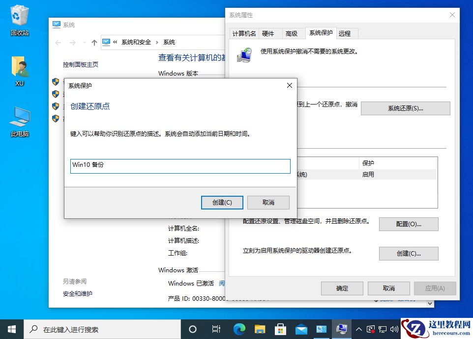 Win10还原点怎么设置？Windows10创建系统还原点的步骤