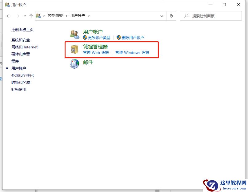Win10专业版怎么取消网络凭据?