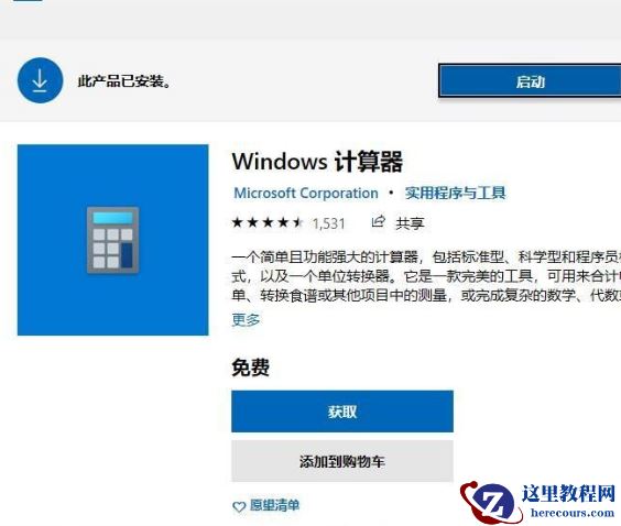 Win10系统没有计算器怎么办？Win10系统没有计算机解决方法