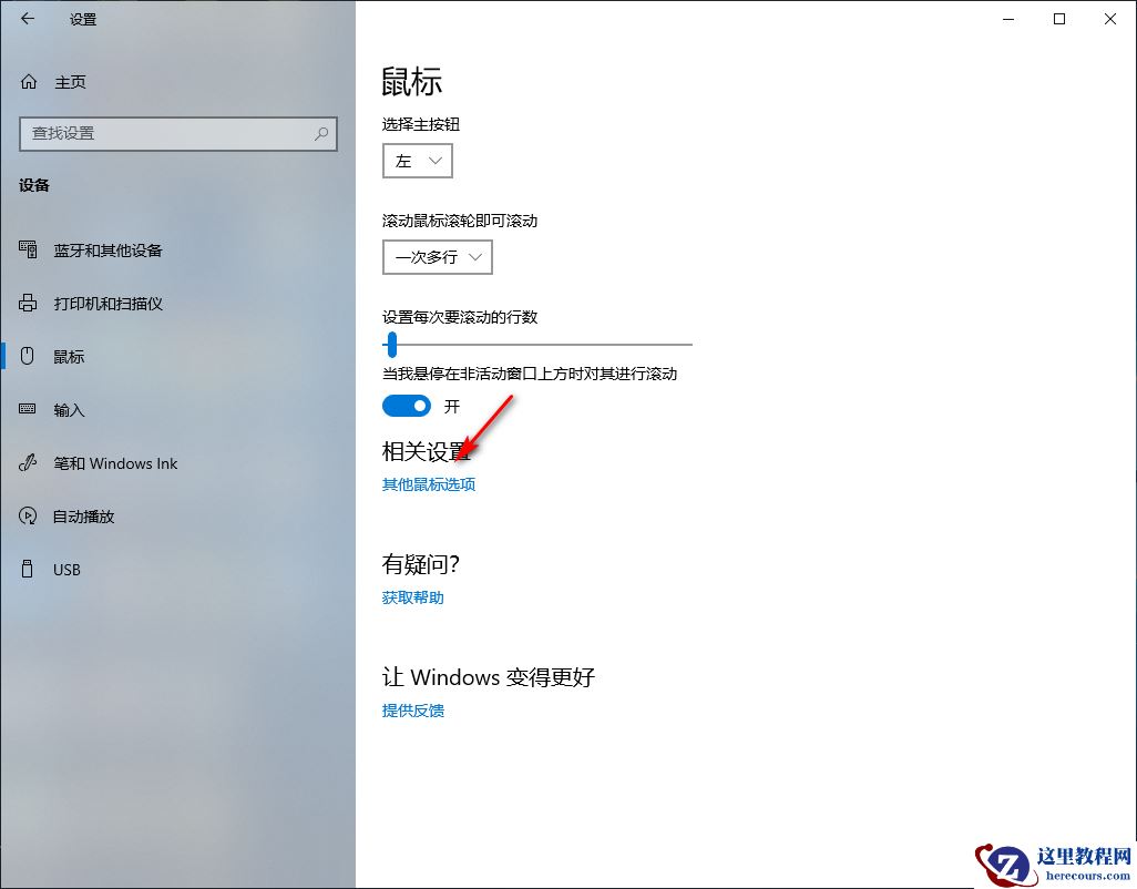 Win10专业版系统如何设置鼠标左右键功能？
