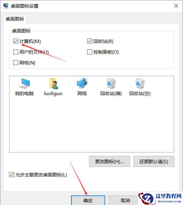 Windows10我的电脑不见了怎么办？