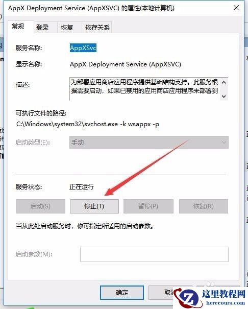 Win10如何彻底关闭wsappx进程