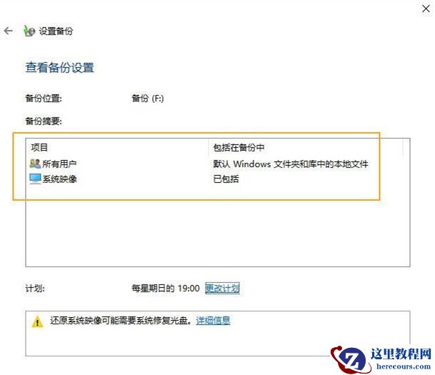 Win10超给力的备份功能你用过吗？Win10内置的三组备份功能