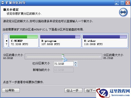 Win10专业版分区助手扩大C盘怎么操作？
