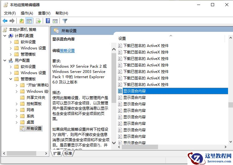 Win10无法显示网页提示此站点不安全如何解决？