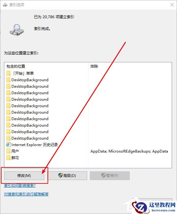 Win10 1909系统小娜搜索速度很慢怎么办？解决方法分享