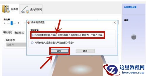 Win10电脑插上耳机还是外放怎么办？