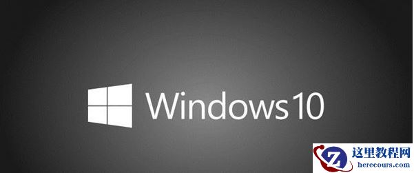 Win10系统怎么样？Windows用户要不要安装Win10系统？
