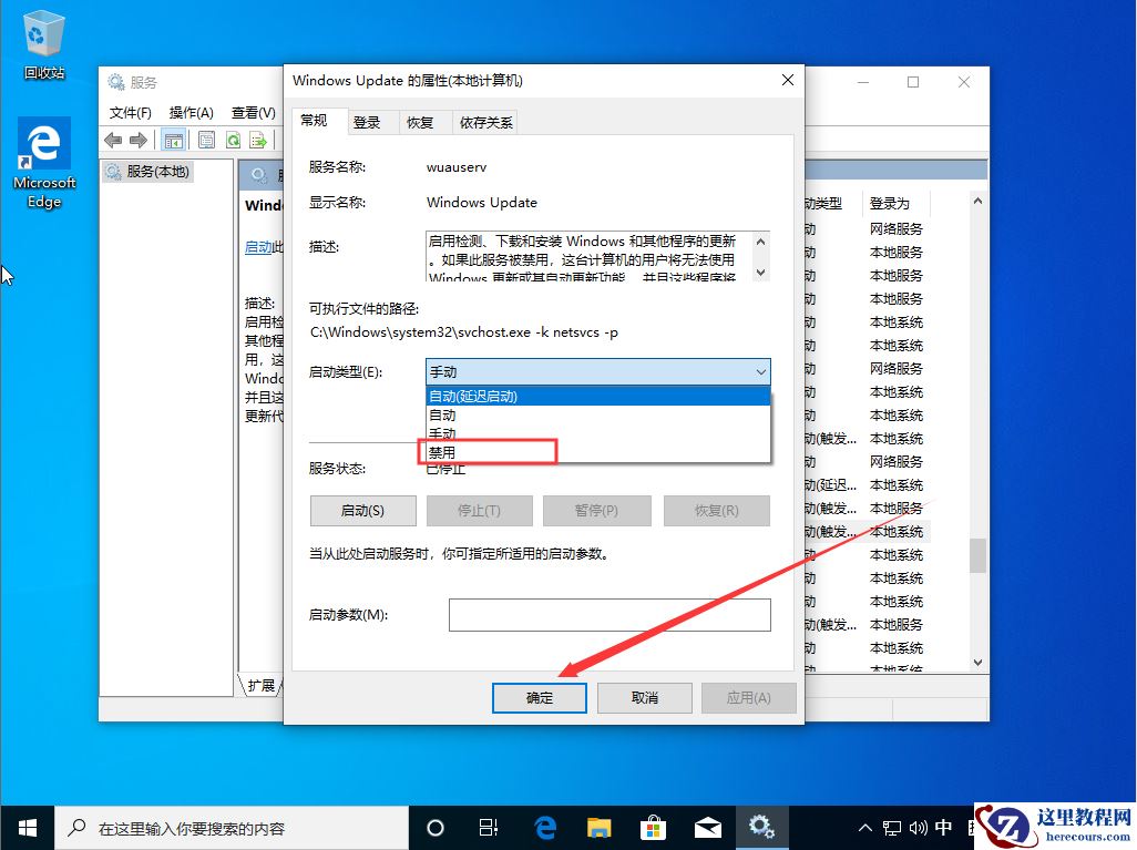 Win10 1909自动更新怎么关？Win10 1909自动更新关闭教程分享