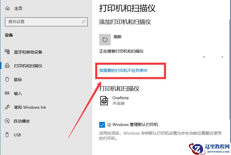 Win10打印机怎么添加共享？Win10打印机共享设置方法