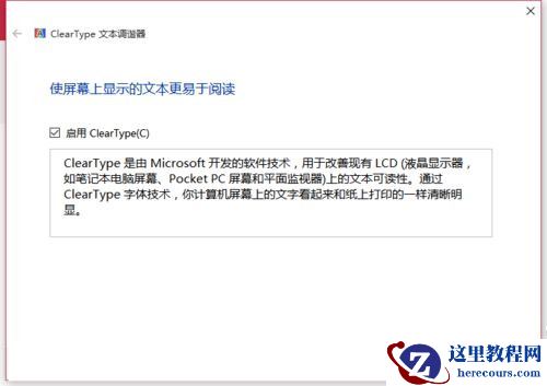 Win10系统字体显示锯齿如何修复？