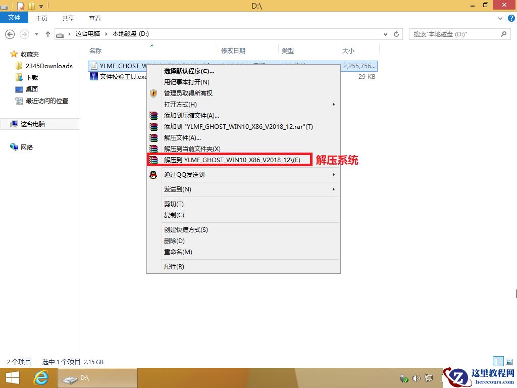 硬盘怎么安装Win10系统 硬盘安装Win10系统教程