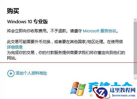 win10家庭版升专业版方法 windows10系统升级专业版