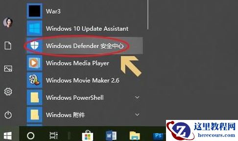 Win10自带的杀毒软件在哪里?Win10自带杀毒软件的位置