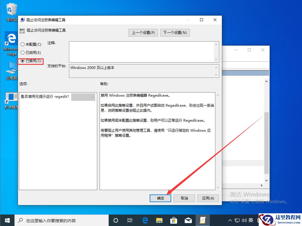 Win10 1909注册表无法打开怎么办？注册表被管理员禁用解决方法