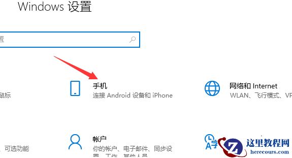 Win10不会连接手机怎么办？Win10连接手机教程