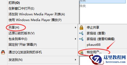 Win10专业版怎么设置共享文件夹？Win10专业版设置共享文件夹方法