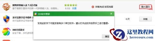 Win10搜狗输入法卸载不干净怎么办？