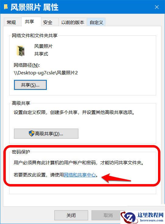 Win10怎么开启密码保护共享?Win10怎么关闭密码保护共享?