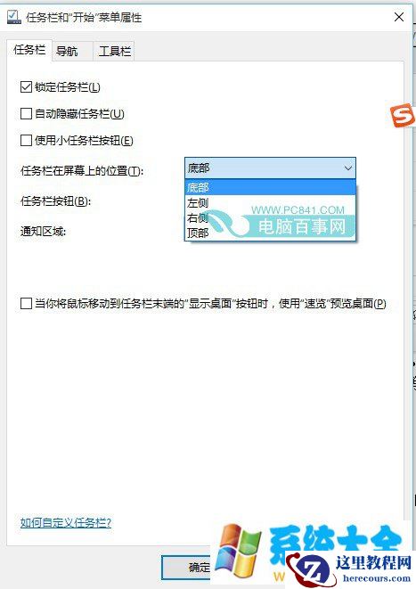 Win10系统任务栏怎么隐藏