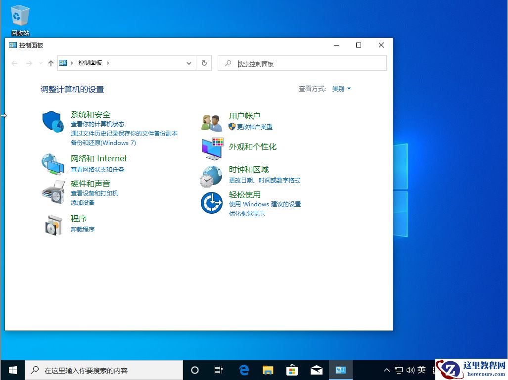 Win10 1909控制面板怎么打开？控制面板打开方法简述