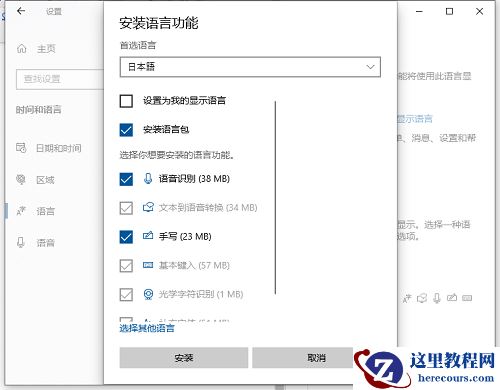 Win10如何设置日语输入法？Win10添加日语输入法步骤