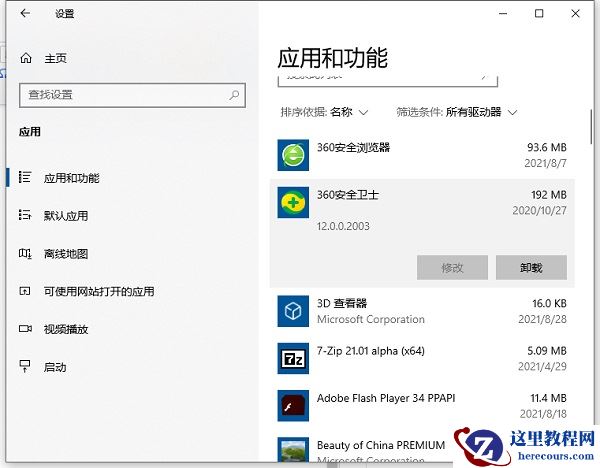 Win10自带卸载功能在哪？Win10的卸载软件列表怎么打开？
