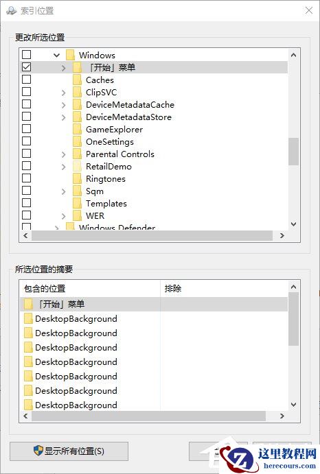 Win10 1909系统小娜搜索速度很慢怎么办？解决方法分享