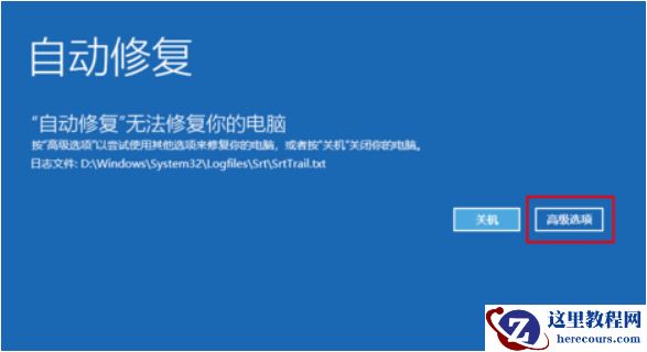 Win10系统还原失败怎么办？Win10还原系统失败解决办法
