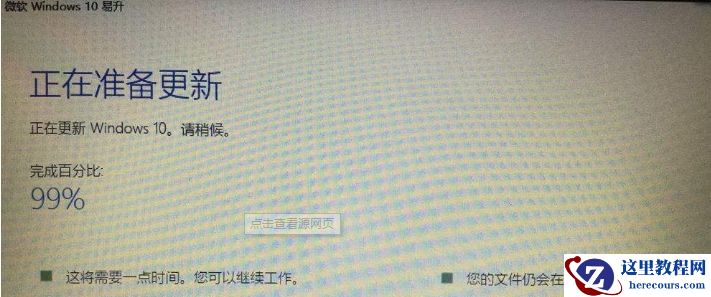 Win10易升升级卡在99%不动怎么办？