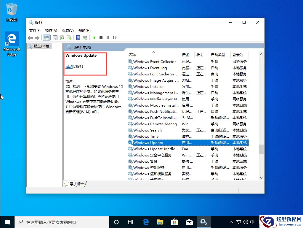 Win10 1909自动更新怎么关？Win10 1909自动更新关闭教程分享