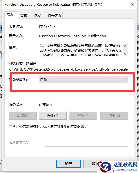 Win10局域网找不到共享电脑的解决方法