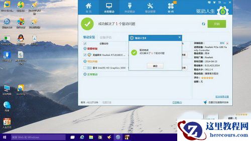 win10网卡驱动出现问题解决方法