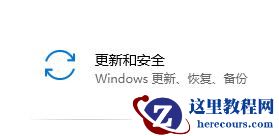 Win10无法卸载更新文件怎么办？Win10无法卸载更新文件的解决方法