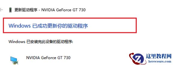 Win10系统电脑显卡驱动安装失败怎么办?Win10系统电脑显卡驱动安装失败解决方法