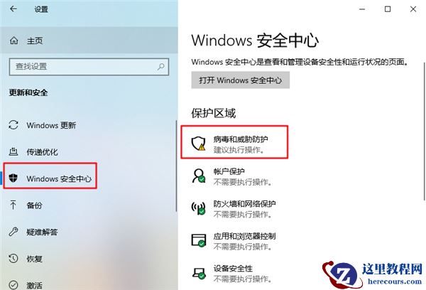 Windows defender如何添加白名单？Win10防火墙怎么添加白名单？