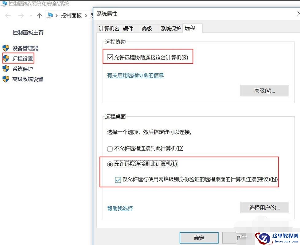 Win10专业版远程控制电脑有哪些方法？