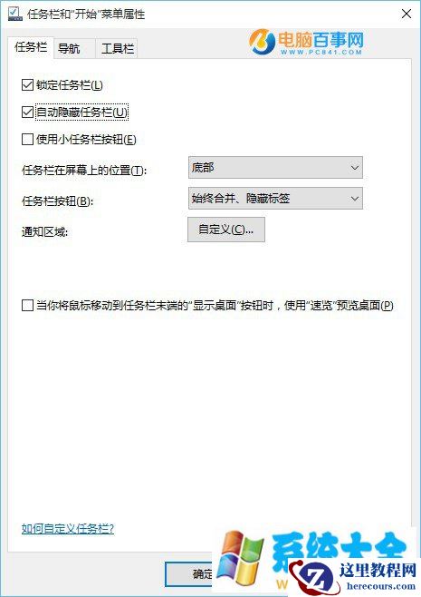 Win10系统任务栏怎么隐藏