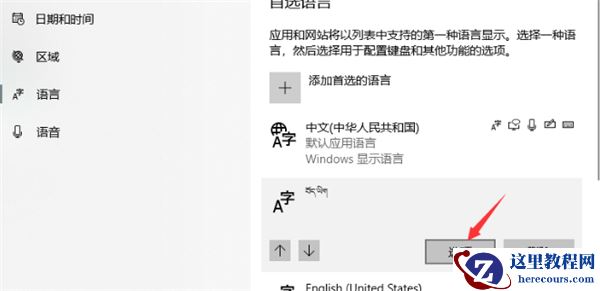 Win10电脑里怎么设置藏文输入法?电脑里使用藏文输入法的方法