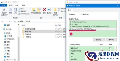 Win10系统如何设置禁止文件夹写入？