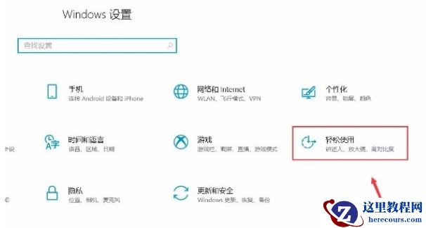 Win10系统怎么开启放大镜功能？Win10系统开启放大镜功能操作方法