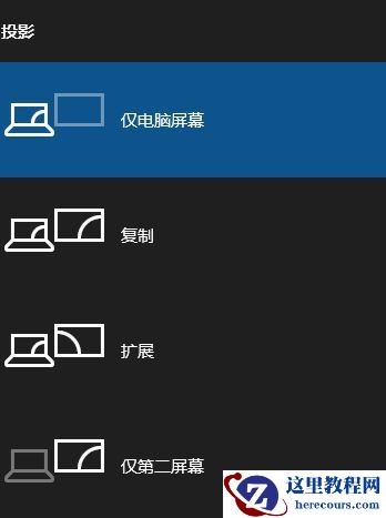 Win10笔记本外接显示器分辨率怎么调？