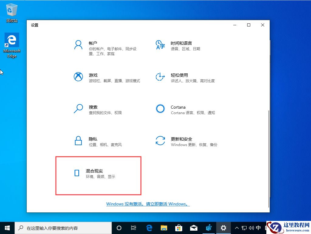Win10 1909怎么在设置中添加“混合现实”？Win10 1909设置添加“混合现实”方法