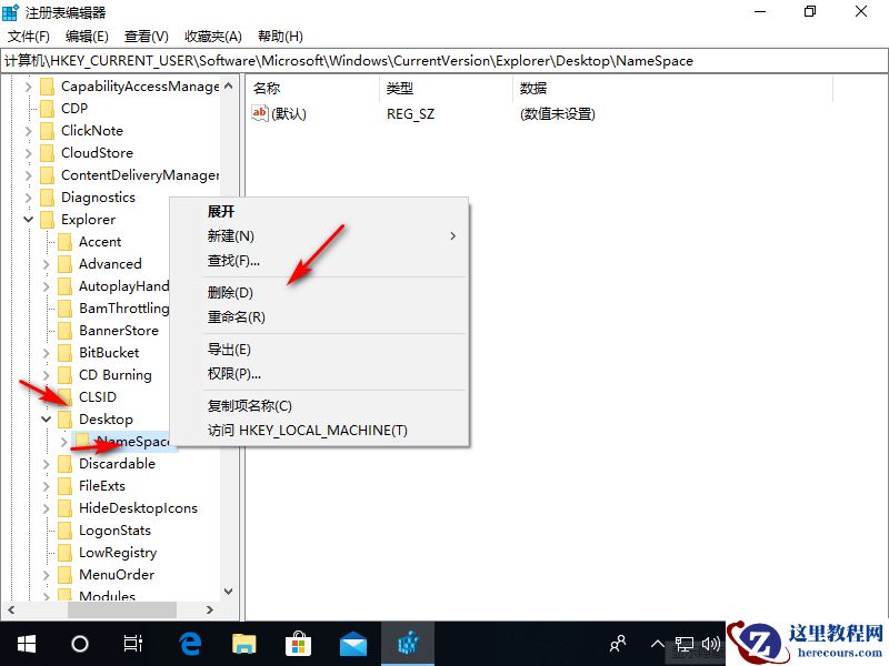 Win10专业版系统如何删除WPS网盘？